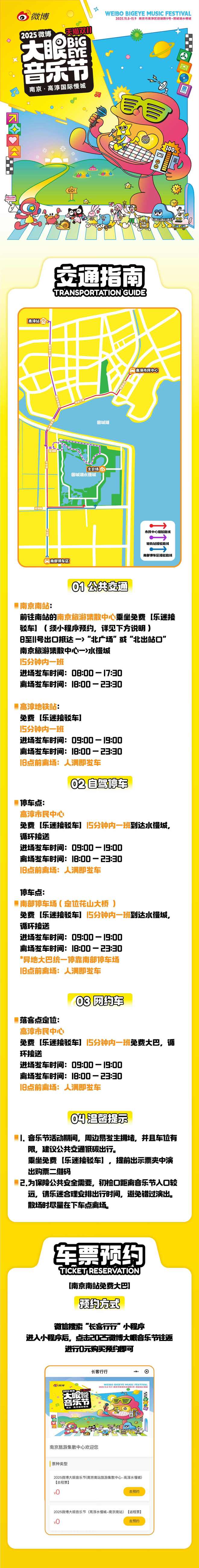 乐节门票热卖中这份专属攻略请收好澳门新葡京网站2025微博大眼音(图1) 乐节门票热卖中这份专属攻略请收好澳门新葡京网站2025微博大眼音(图1)