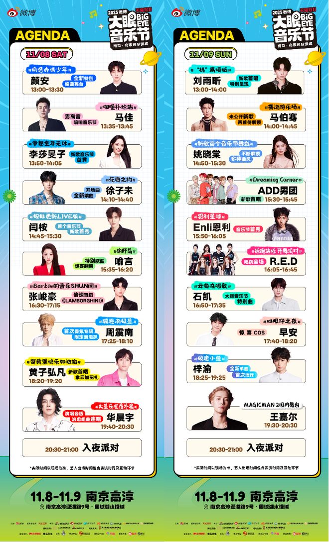 乐节门票热卖中这份专属攻略请收好澳门新葡京网站2025微博大眼音(图2) 乐节门票热卖中这份专属攻略请收好澳门新葡京网站2025微博大眼音(图2)