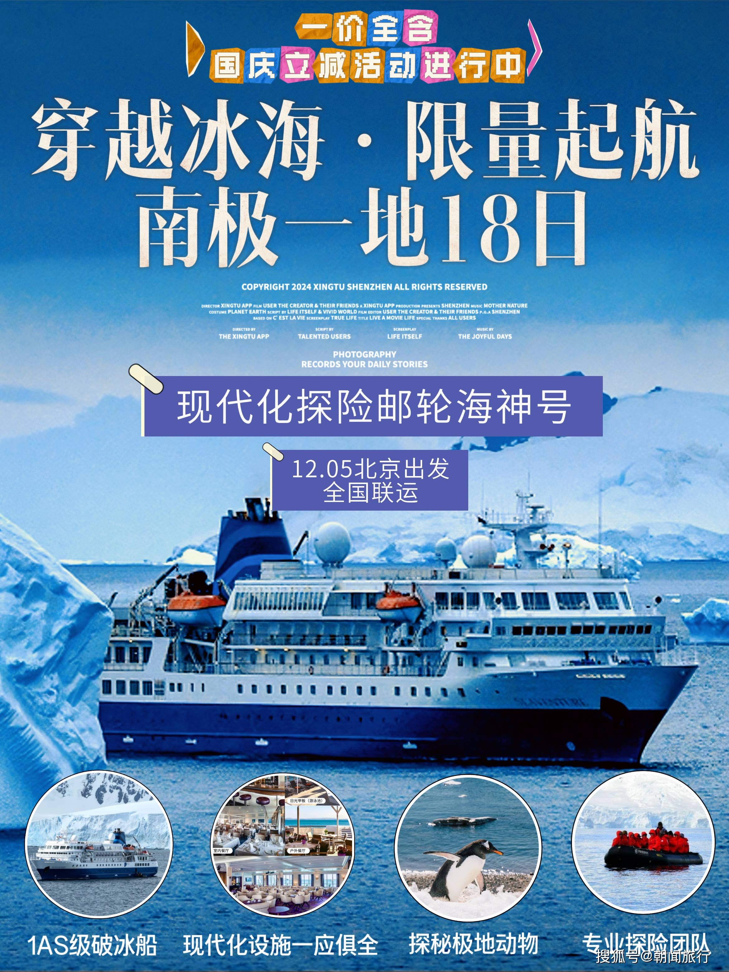 日全解锁｜2025必去澳门新葡京南极探险18