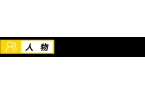超6000亿珠峰攀登季看点多 犀牛说澳门